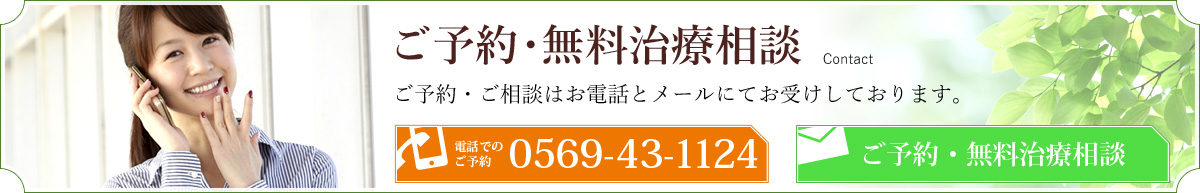 ご予約・ご相談