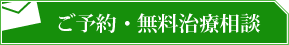 メール無料相談はこちら