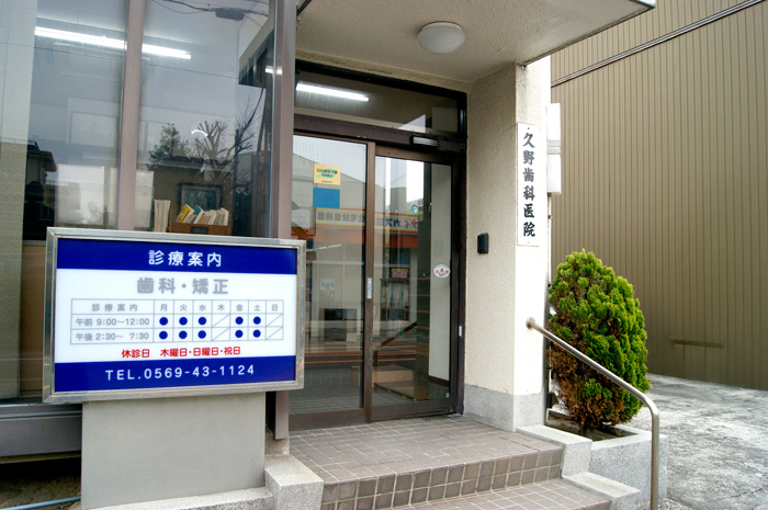 kuno dental clinic entrance2021.jpg